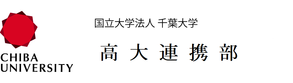 高大接続センター