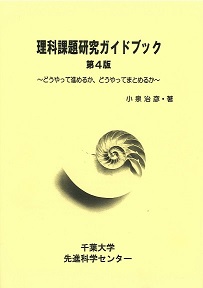 理科課題研究ガイドブック 表紙